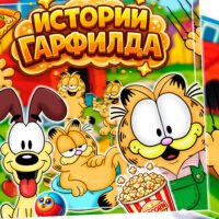 Livro Interativo Garfield 21x21